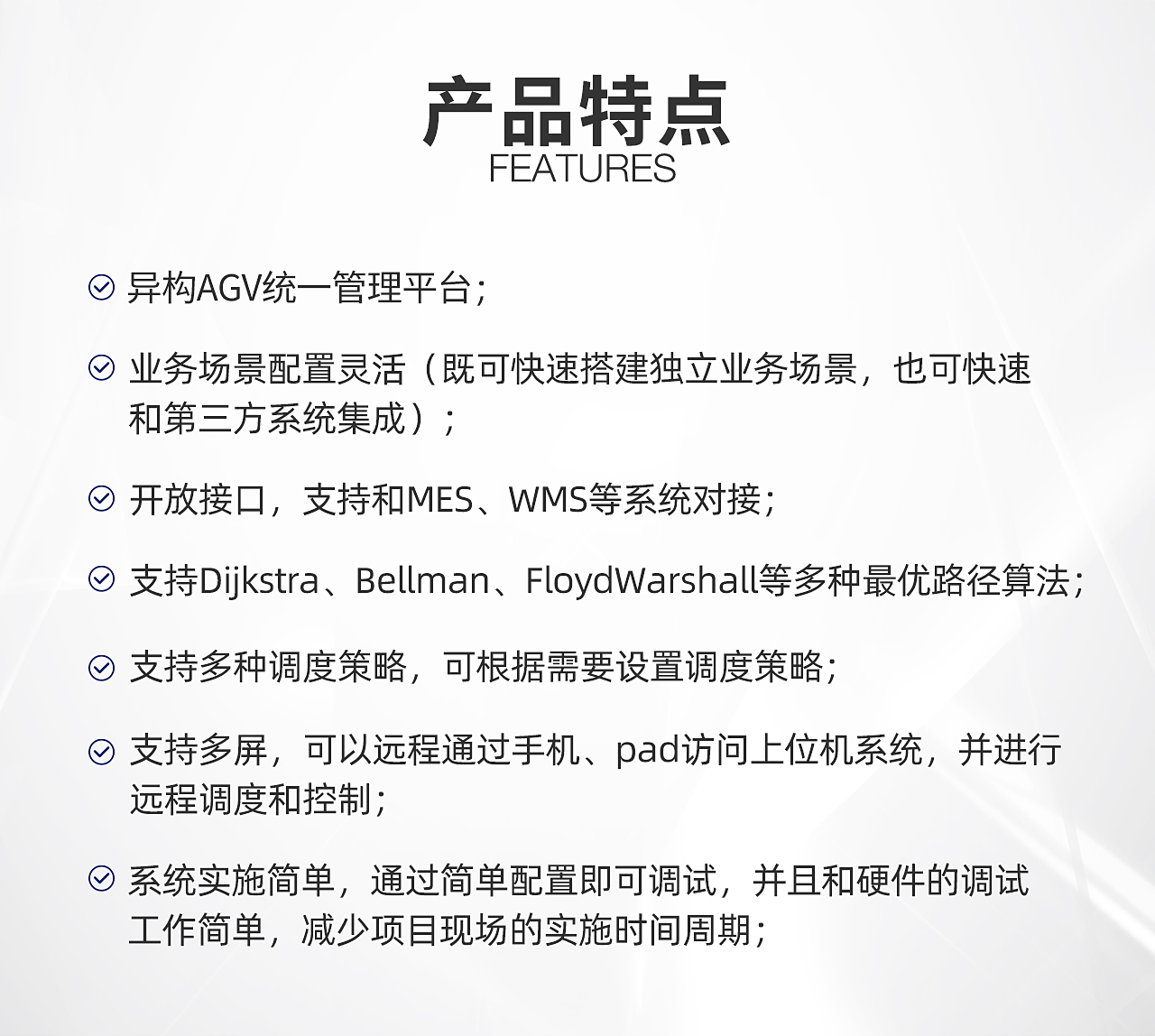 一、AGV調(diào)度系統(tǒng)_01.jpg