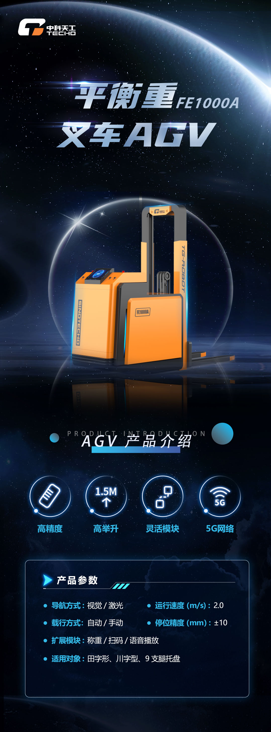 中科天工平衡重叉車(chē)AGV.jpg